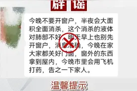 辟谣！网传飞机喷药全面消杀？假的！#山西朔州 #辟谣 视频封面