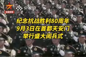今年9月3日，天安门广场，盛大阅兵！（央视频号：央视军事）视频封面