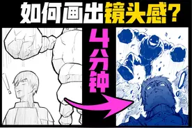 你还画不出镜头感吗？3个技巧让你的分镜更帅！ #漫画教程 #画画视频封面