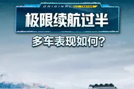 极限续航过半，魏牌蓝山/领克09 EM-P/理想L9/问界M9/比亚迪唐DM/岚图FREE 表现如何？#2024懂车帝全球冬测#懂车帝冬测#懂车帝杨恺#英伦腔侃车视频封面