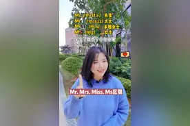 Mr.Mrs.Miss.Ms的区别#英语 #简单学英语 #区别 @英语晓莉老师-19:30直播 