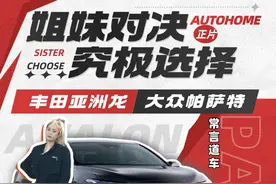 姐妹选车对决！是选亚洲龙还是帕萨特？#亚洲龙  #帕萨特Pro视频封面