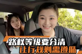 开车上路你一定要知道的“路权等级”！ #路权等级 #汽车知识分享 #交通安全
