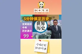 5分钟搞定初中历史【99】亚洲殖民地人民的抗战（九年级下第12课视频封面