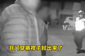 2月6日，浙江义乌。据义乌警队消息，女儿半夜翻墙出去偷吃宵夜，被父亲当贼报警求助。“这个贼还戴着假发！”视频封面