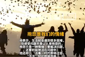 复旦教授呼吁年轻人不要抱怨#年轻人 #梁永安 #积极 #抱怨 #生活视频封面