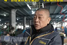 国产三蹦子勇闯海外（七）：30多人一天能生产四五百台，每一台检查好后才能出厂，不是抽样检验。视频封面