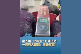 12月10日（回应）浙江杭州，几名老人用“钻狗洞”方式进站，一旁有人提醒：要去买票，杭州地铁：还没接到反馈，如果票务稽查人员在会处理视频封面
