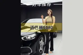 #迈巴赫S480 在100多这个价位是无敌的#二手车 #迈巴赫视频封面