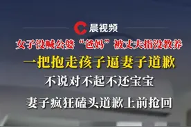 女子没喊公婆“爸妈”被丈夫指没教养，一把抱走孩子逼妻子道歉，不说对不起不还宝宝，妻子疯狂磕头道歉上前抢回#夫妻