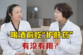 对话肝病专家杨丽华-喝酒前吃护肝药到底有没有用？ #养肝护肝 #抖出健康知识宝藏 #解酒视频封面