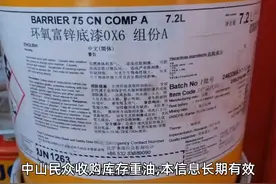 中山民众收购库存重油，本信息长期有效视频封面