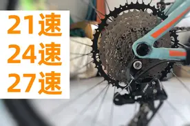 【单车知识】21速、24速、27速，自行车速别越多越快吗？
#骑行