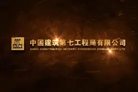 中建七局宣传片 梵曲配音#中建 #宣传片 #梵曲配音视频封面