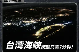 台湾海峡跨过去只需“7分钟”！ #台湾海峡 #祖国统一势不可挡视频封面