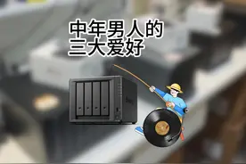 中年男人的三大爱好：你赞同吗？ #客厅影院 #nas #hifi #看电影视频封面