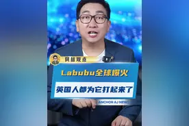 “中国娃”Labubu在全球爆火，甚至英国人都为了它打起来了 #labubu #中国文化 #没想到吧我也没想到