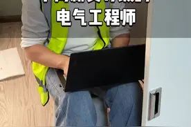 不同薪资等级的电气工程师#电气工程师#plc#制造业#自动化#自动化设备厂家视频封面