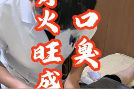 口臭，胃火旺盛 #口臭 #放血疗法 #中医 #针灸调理 #硬核健康科普行动视频封面