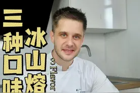 三种食材就能自制的花式冰山熔岩巧克力！ 丝滑冰凉的夏日甜品 #甜品治愈一切 #冰山熔岩 #冰山熔岩巧克力 #谁懂这一口的好吃程度 #自制甜品视频封面