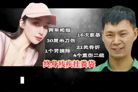 2年婚姻家暴16次，终身挂粪袋生活，丈夫获刑11年 #小谢 #谢玉梅 #贺忠阳 #家暴 #家暴零容忍视频封面