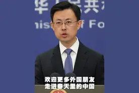 外交部：欢迎更多外国朋友走进春天里的中国视频封面