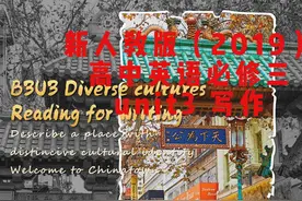 新人教版（2019）高中英语必修三 unit.3 Reading for视频封面