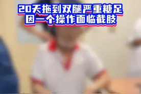 也就20天！糖足溃烂面临截肢，还保得住么？ #糖足 #糖足保肢 #糖尿病足溃疡视频封面