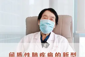 间质性肺疾病，新型血清学标志物KL-6，快看看你的情况如何？#间质性肺疾病 #间质性肺炎 #肺纤维化视频封面