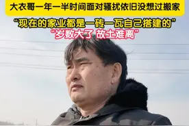 2月24日，山东省菏泽市单县。大衣哥一年一半时间面对骚扰依旧没想过搬家：现在的家业都是一砖一瓦，一草一木自己搭建的，自己岁数也大了，故土难离。（记者：蒋林君 王易楚）#大衣哥 #大衣哥朱之文