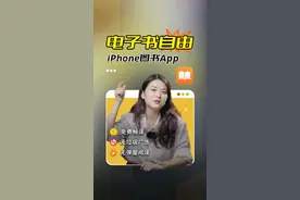 免费一整个图书馆装进你的手机里，iPhone图书APP千万不要浪费了！#iphone使用技巧 #干货分享