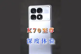 红米K70至尊版自费评测（红米配天玑，这次挺牛X） #k70至尊版
