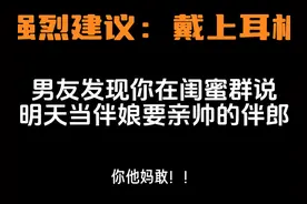 男友发现你闺蜜群的聊天记录 男友发现你在闺蜜群说