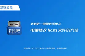 电脑修改 hosts 文件的方法，收藏起来吧#电脑 #重装系统