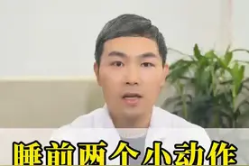 睡前两个小动作，强肝又补肾#中医 #肝肾视频封面