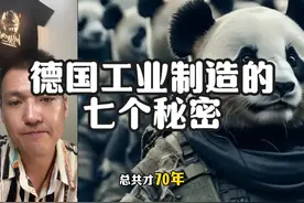 德国成为顶尖工业制造国背后的秘密！视频封面