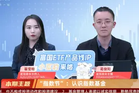 富国基金：认识指数基金#富国基金 #指数基金 #基金 #投资 #ETF视频封面