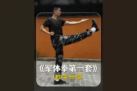 军体拳第一套教学分享 #军体拳第一套 #教学分享 #军训时光 #百young非遗计划  #这是我的非遗献礼