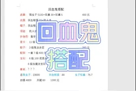 回血鬼搭配。😊 #大话西游2 #大话西游2经典版视频封面