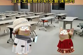 当学生爸爸的职业要保密时#cheems小剧场#剧情演绎视频封面