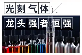 光刻气体：半导体光刻关键材料，龙头强者恒强 #光刻机 #光刻胶视频封面