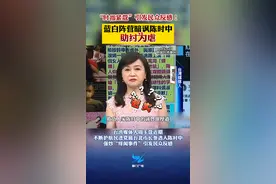 “时指紧蔻”引发民众反感 ，蓝白阵营暗讽陈时中助纣为虐！#台湾 #周玉蔻 #陈时中 视频封面