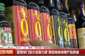 多款“零添加”酱油检出镉？ 消费者质疑“千禾0”系误导视频封面