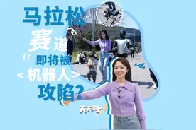 人机赛跑！#马拉松赛道即将被机器人攻陷  ？#央视财经天天向上视频封面