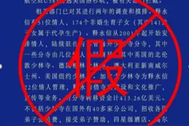 网传少林寺方丈释永信携情人、子女等34人潜逃被拦，警方回应：系谣传，目前正在开展工作#释永信 #少林寺 #社会