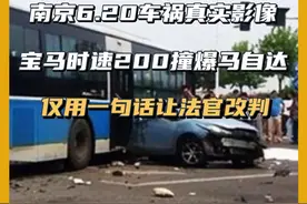 南京6.20车祸真实影像，宝马时速200撞爆马自达，最后仅用一句话让法官改判#社会百态 #交通安全 #南京视频封面