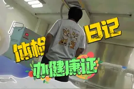 健康证过期了~补办健康证 #外卖日记vlog #健康证 #外卖小哥