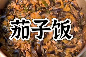 茄子饭教程来啦！ #朝鲜族 #安女士美食教程 #朝鲜族美食 #茄子饭视频封面