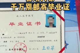 大家别邮寄毕业证了，太容易出事了，自己去领最安全！毕业证丢失了怎么补？#毕业证 #快递 #邮寄 #毕业证书 #顺丰 #EMS视频封面