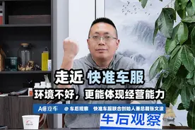 走近快准车服丨资本寒冬拿下2亿融资视频封面